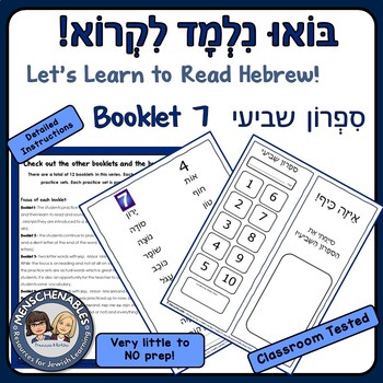 Preview of Hebrew Reading Practice Booklet 7