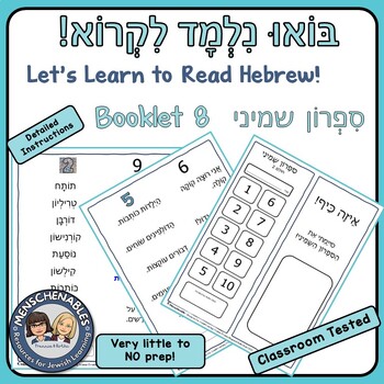 Preview of Hebrew Reading Practice Booklet 8