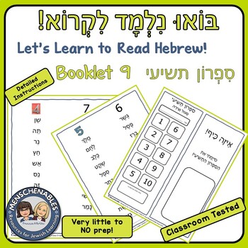Preview of Hebrew Reading Practice Booklet 9