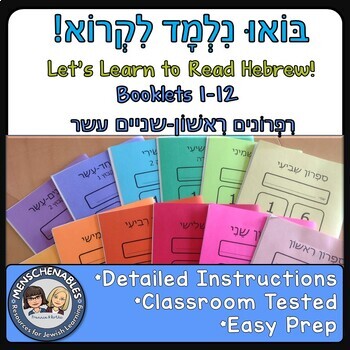 Preview of Hebrew Reading Practice Booklets Bundle (1-12)