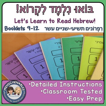 Preview of Hebrew Reading Practice Booklets Bundle (9-12)