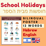 Hebrew SCHOOL HOLIDAY