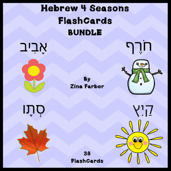 Preview of Hebrew SEASONS FlashCards BUNDLE