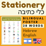 Hebrew STATIONERY | Classroom items Hebrew Classroom Objects