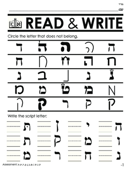 Preview of Hebrew Script - Writing Assessment 1