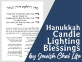 Hebrew Seder Hadlakat Nerot Chanukah - Blessings for Hanuk