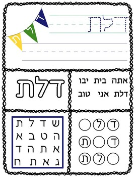 Preview of Hebrew Sight Word Worksheets