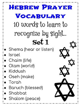 Preview of Hebrew Sight or Wall Words: Set 1
