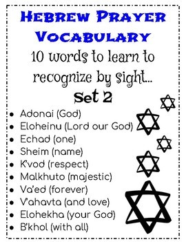 Preview of Hebrew Sight or Wall Words: Set 2