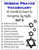 Hebrew Sight or Wall Words: Set 2
