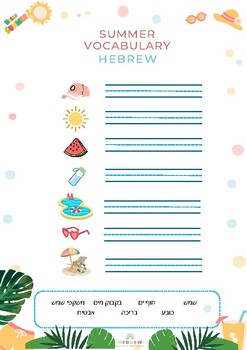 Preview of Hebrew Summer Bundle - 30 activities