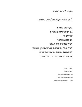 Preview of Hebrew Test - fourth Grade  עברית בקליק  teacher tools