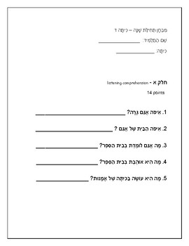 Preview of Hebrew Test - fourth grade - Hebrew foreign language