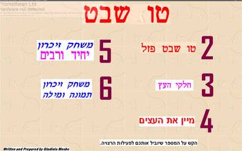 Preview of Hebrew Tu Bi-shvat