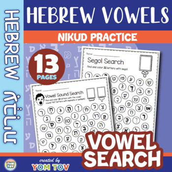 Preview of Hebrew Vowel Search Activity - Hebrew Vowels (Nekudot) Worksheets