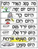 Hebrew Weather Poster with Sentence Strips