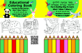 Hebrew What + When + Where Coloring Book