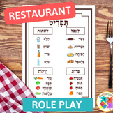 Hebrew Worksheet Activity: Turn Your Classroom into a Restaurant!