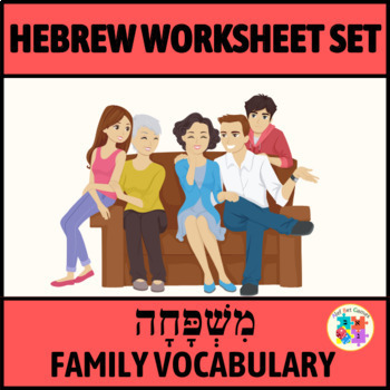 Preview of Hebrew Language & Vocabulary Worksheet Set: Family