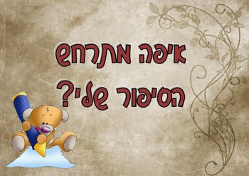 Preview of Hebrew Writing Center