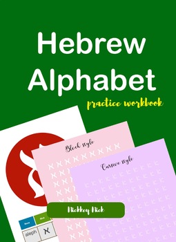 Preview of Hebrew alphabet handwriting worksheets