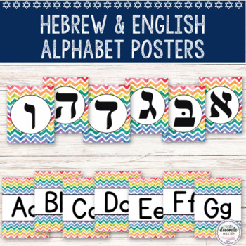 Preview of Hebrew and English Alphabet Posters | Jewish Classroom Decor | Rainbow