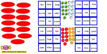 Preview of Hebrew  bingo game Translate from English to Hebrew