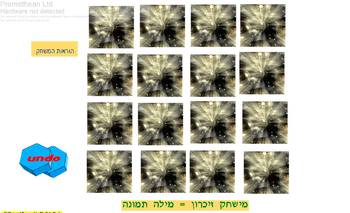 Preview of Hebrew chanukah memory game