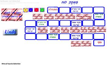 Preview of Hebrew chaverim_board_game