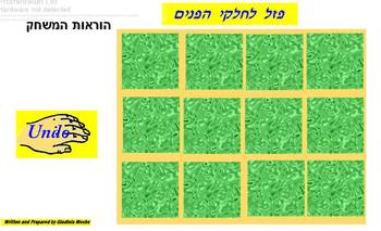 Preview of Hebrew face part memory game