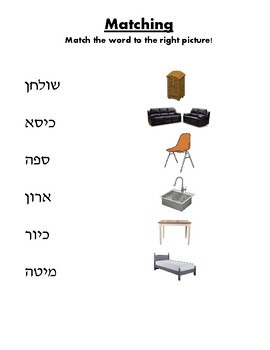 Preview of Hebrew for Beginners- Furniture *FREE*
