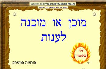 Preview of Hebrew lag ba-omer dare_to_answer_temp