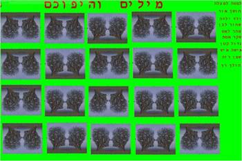 Preview of Hebrew milim vehipoochm_memory game