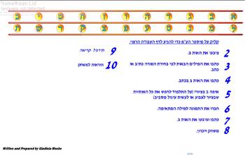 Preview of Hebrew the letter Beth