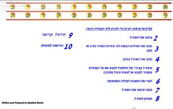 Preview of Hebrew the letter Lamed - ???? ?