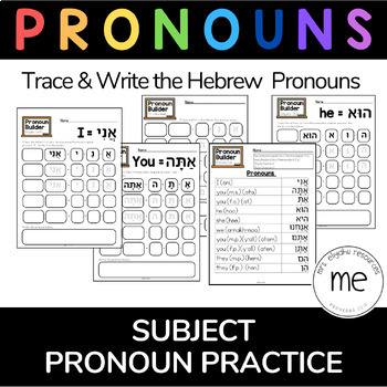 Preview of Hello Lesson Worksheets Hebrew Subject Pronoun Builder