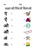 Hindi worksheet| Hindi Alphabet - अक्षर को चित्र से मिलाओ | TPT