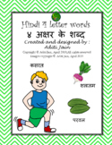 Hindi 4 Letter words Worksheet Printables No prep Long distance