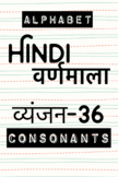 Hindi | Consonants हिंदी वर्णमाला : व्यंजन