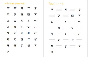 hindi alphabet vyanjan by learning is a habit teachers pay teachers