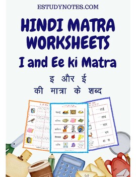 Preview of Hindi Matra Workbook - I And Ee Ki Matra - Grade 1