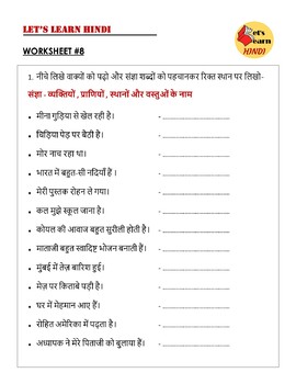 Preview of Hindi Noun worksheet