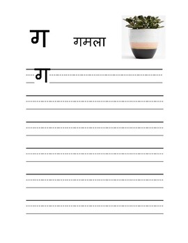 hindi alphabet vyanjan sample by learning is a habit tpt