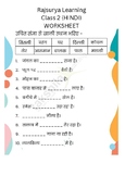 Hindi Worksheet 2nd Standard