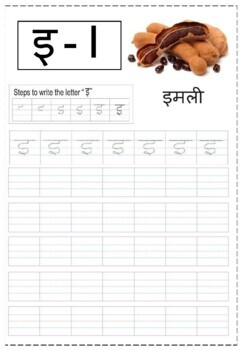 indian language hindi alphabets vowels practice worksheet tpt