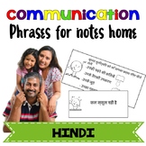 Hindi phrases for communication with parents