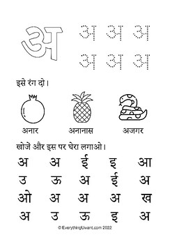 Preview of Hindi worksheet