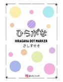 Hiragana Dot Marker Activity さしすせそ