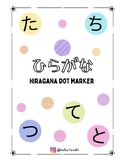 Hiragana Dot Marker Activity たちつてと