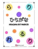 Hiragana Dot Marker Activity らりるれろ